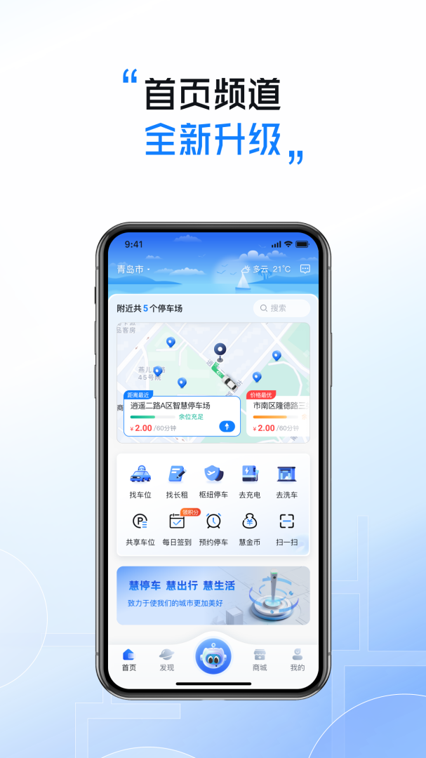 慧停车官方版