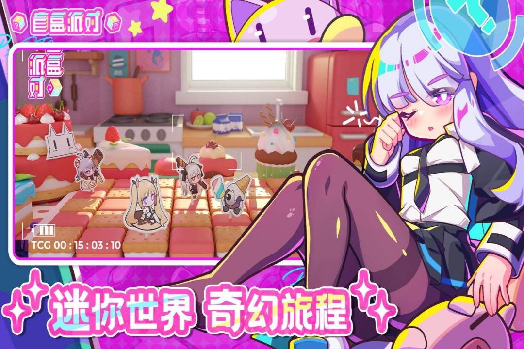 盲盒派对小米版