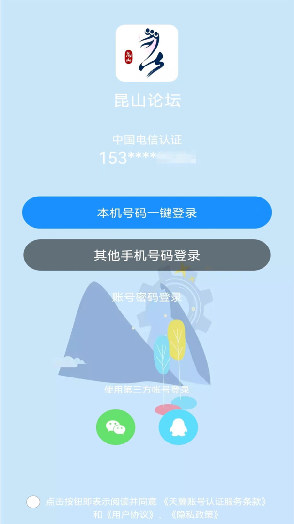 昆山论坛app官方版