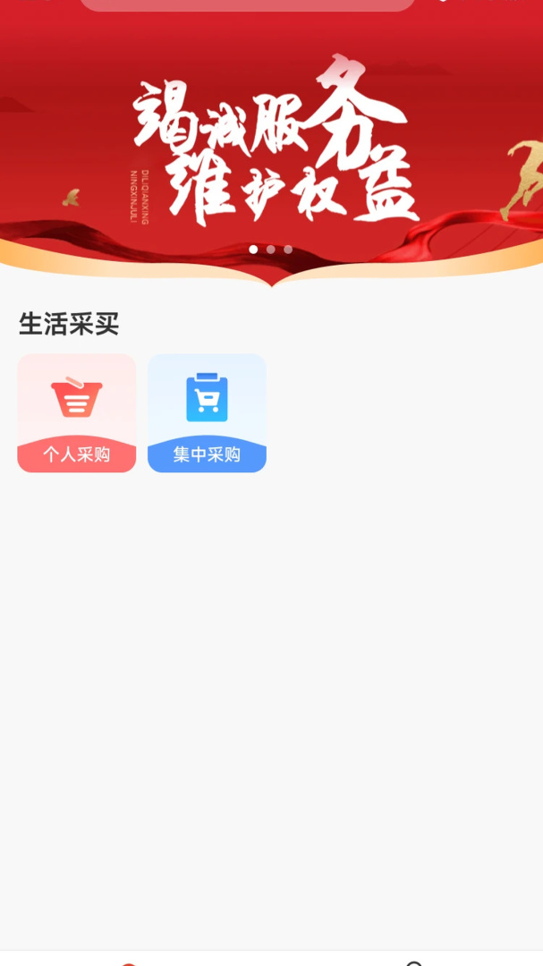 职工e惠app官方版