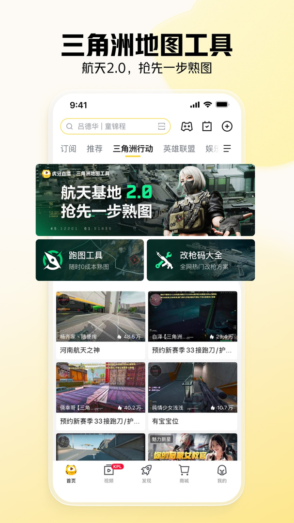 虎牙直播
