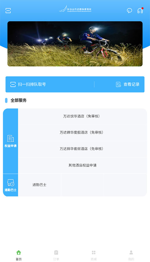 我的长白山官方版