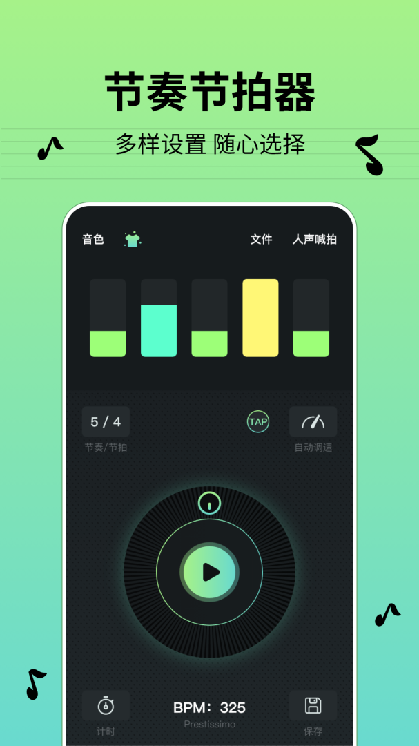 节拍器BPM(又名节奏节拍器)