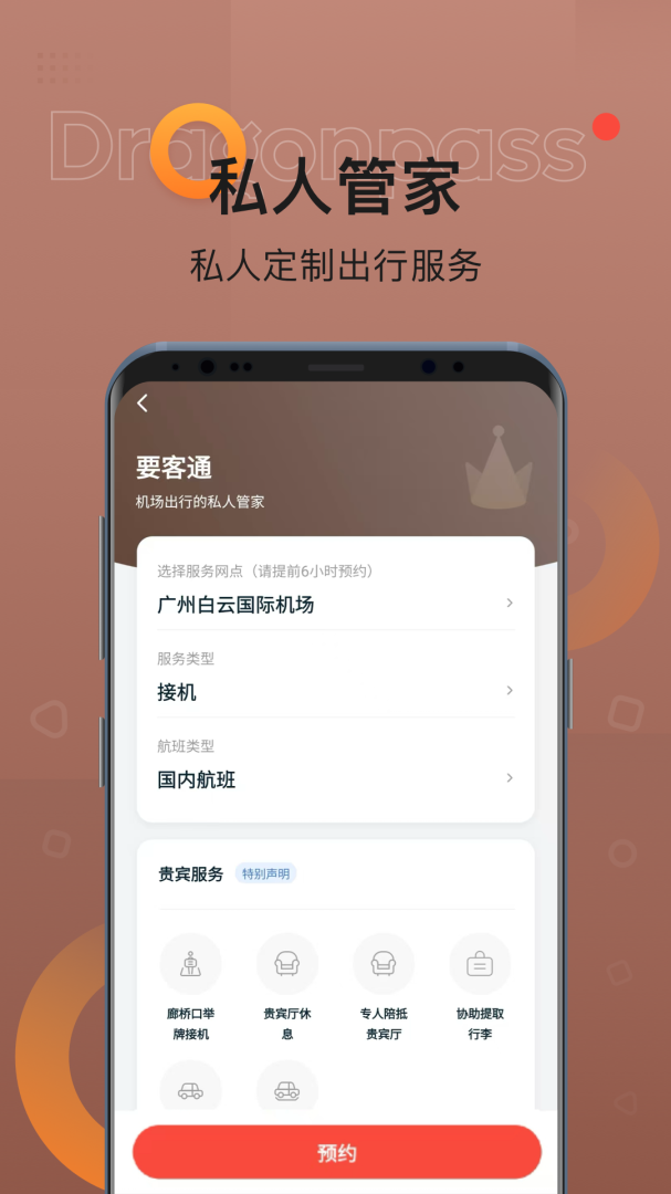 龙腾出行最新版app