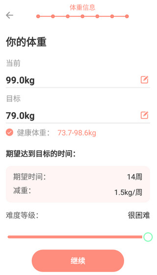 减肥断食追踪最新版app