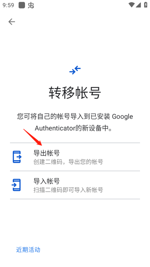 Google Authenticator官方版
