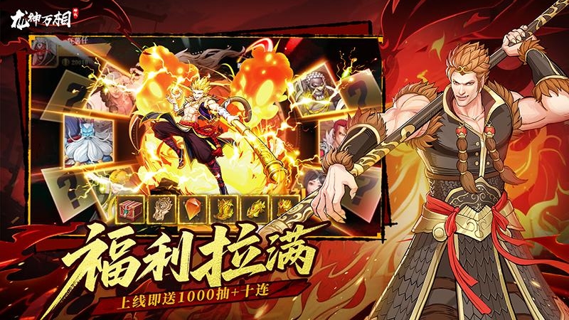 龙神万相：神战