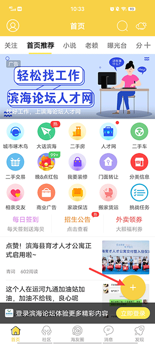 滨海论坛app