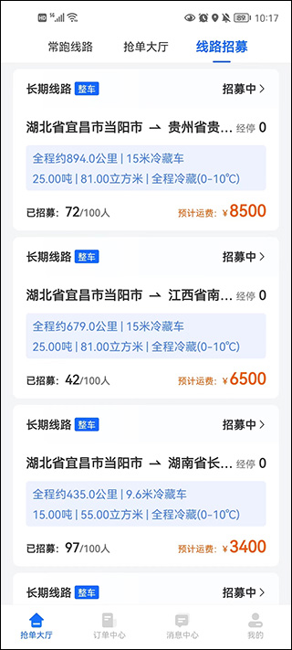 冷运宝司机版app