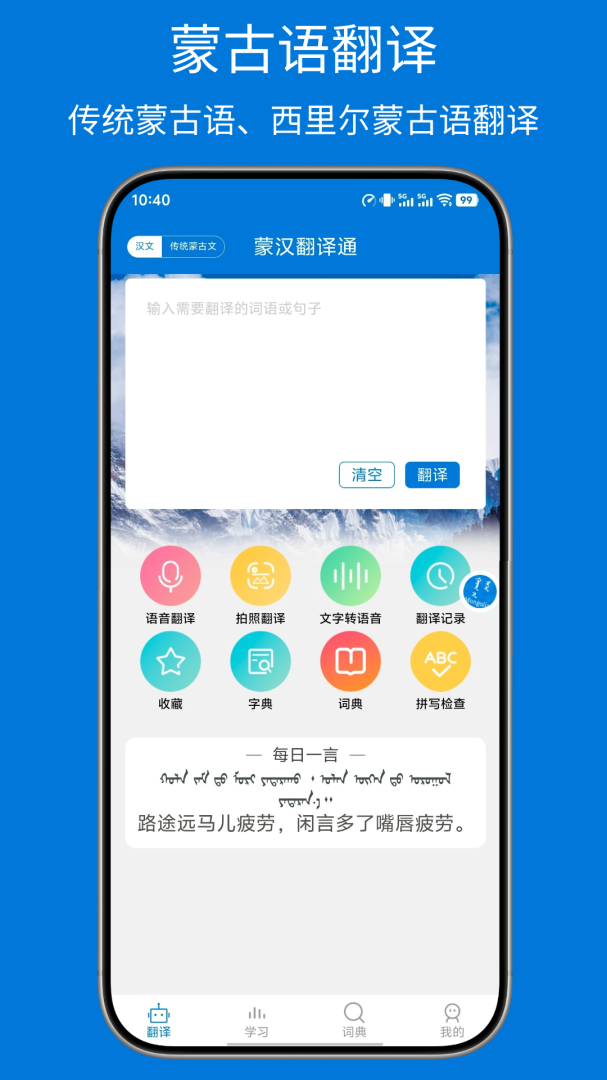蒙汉翻译通最新官方版