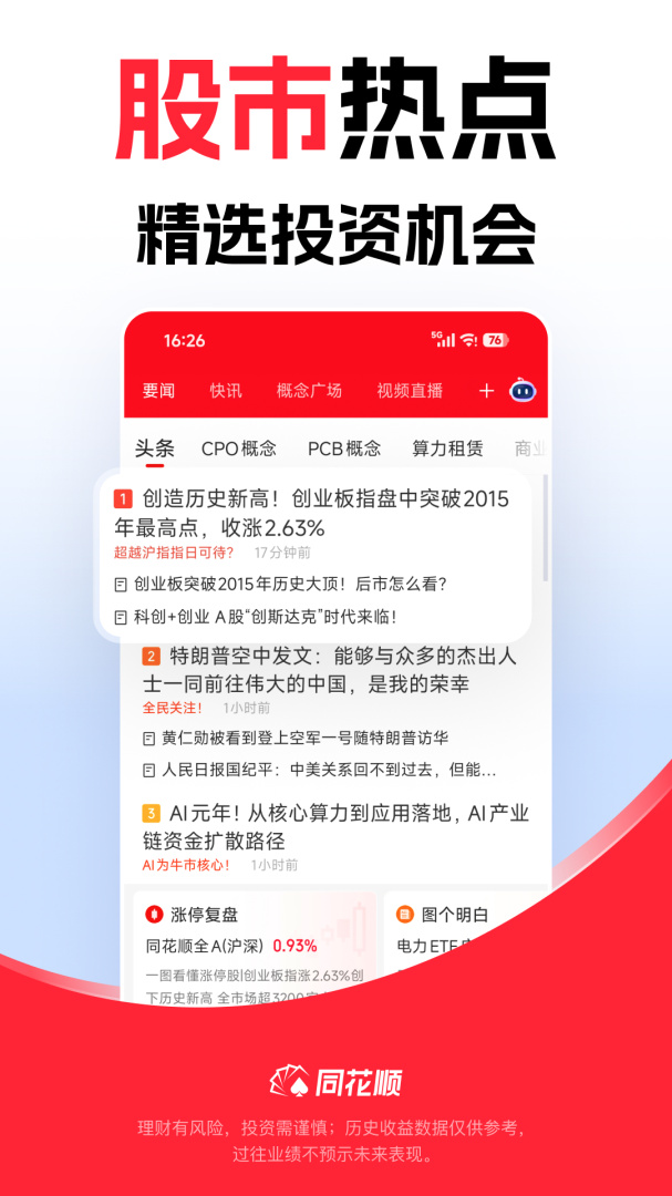 同花顺至尊版app最新版