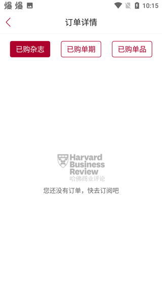 哈佛商业评论官方版