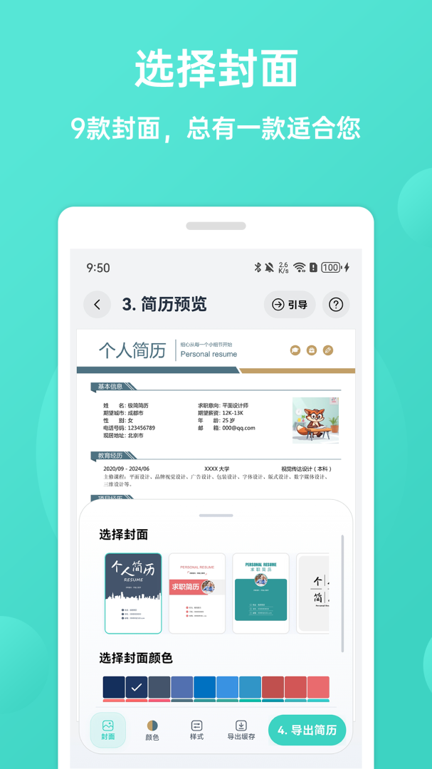 极简简历