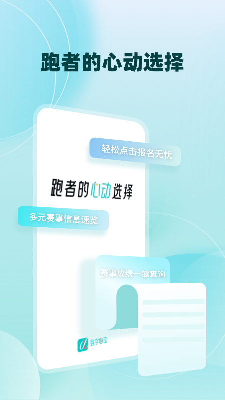 数字心动app最新版