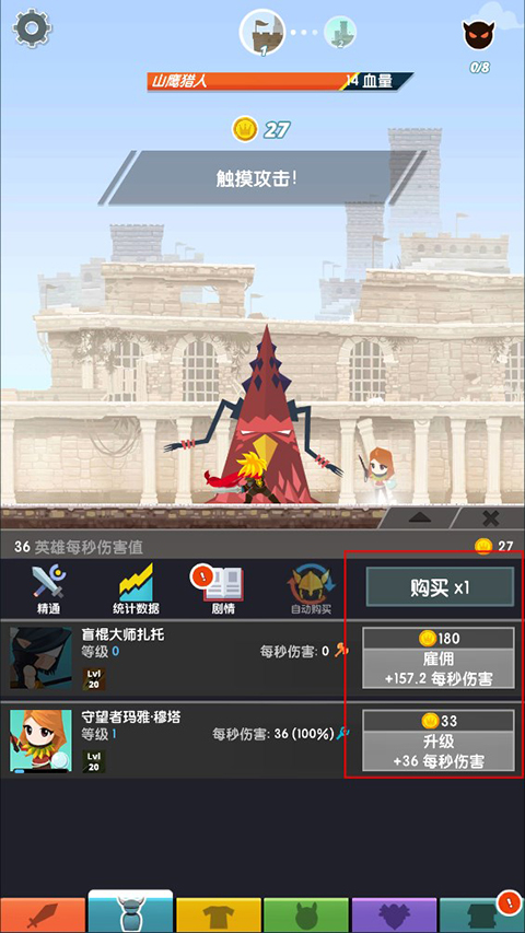 点击泰坦2最新版