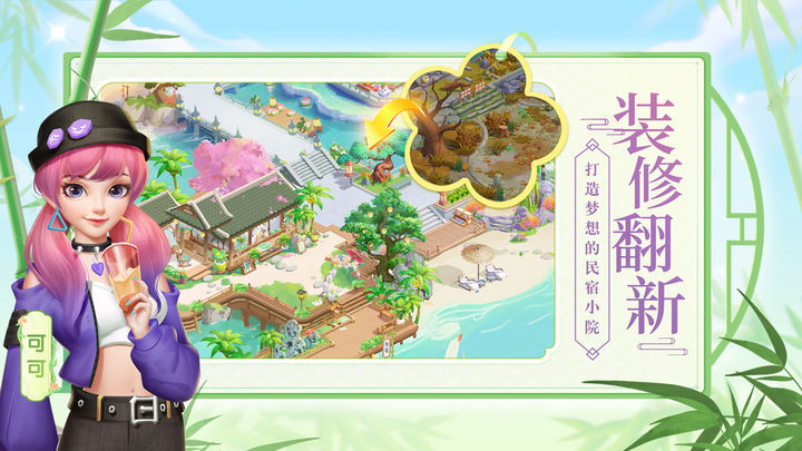 花田小院九游版