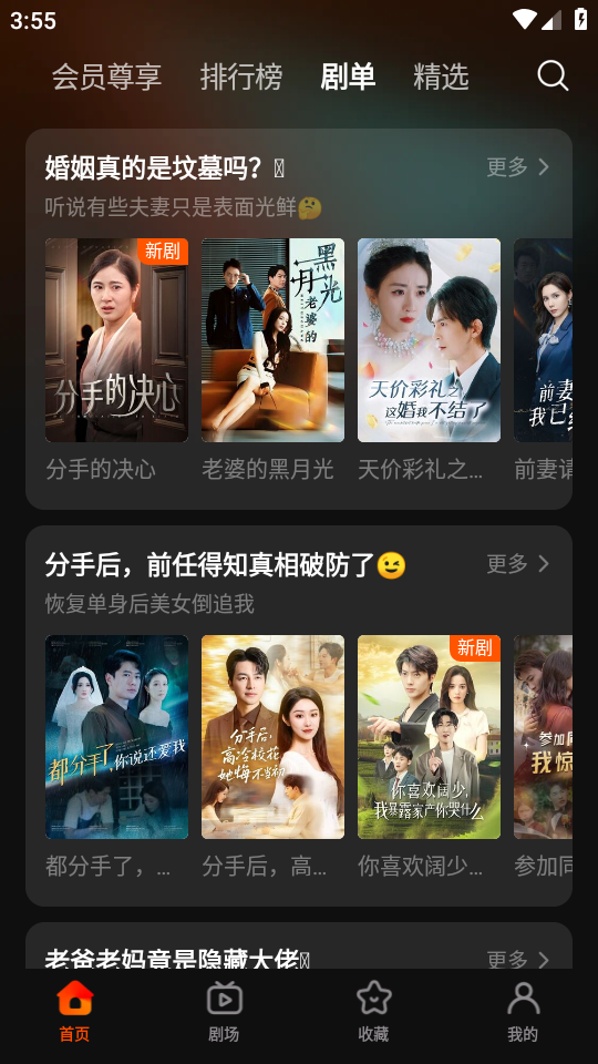 繁星剧场app官方版