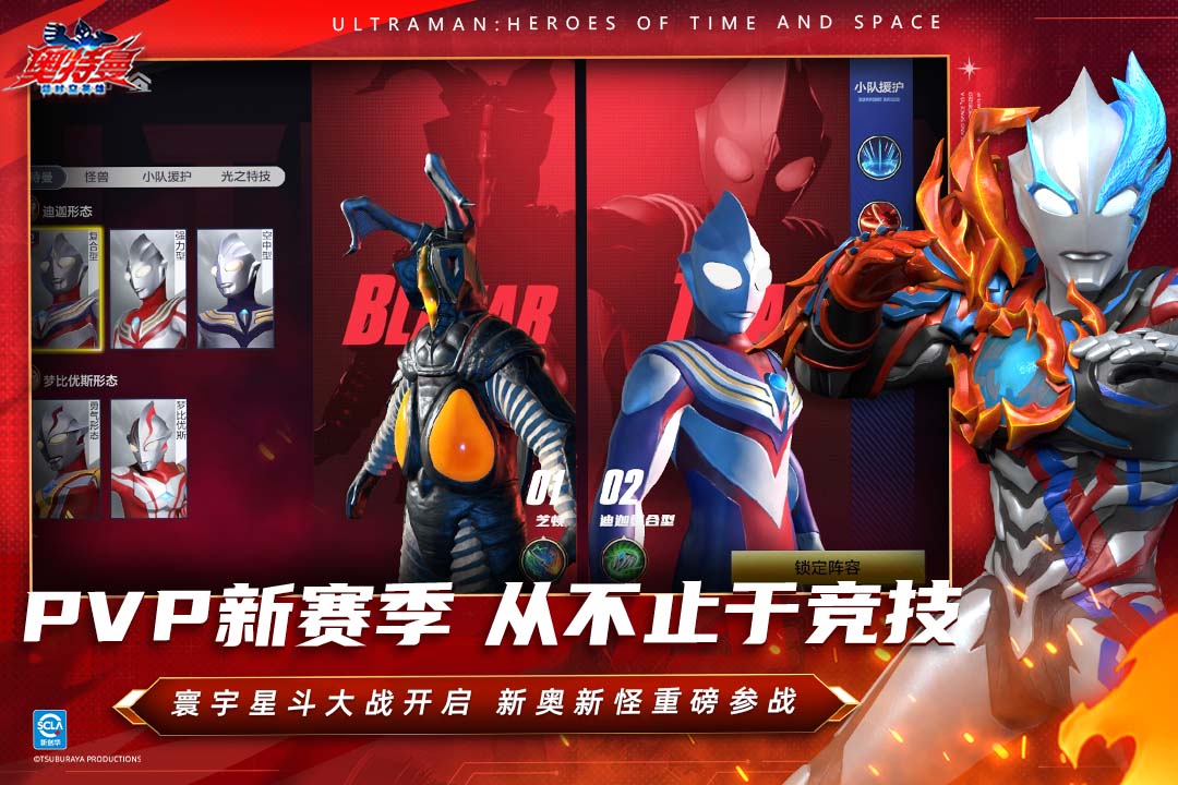 奥特曼：超时空英雄九游版