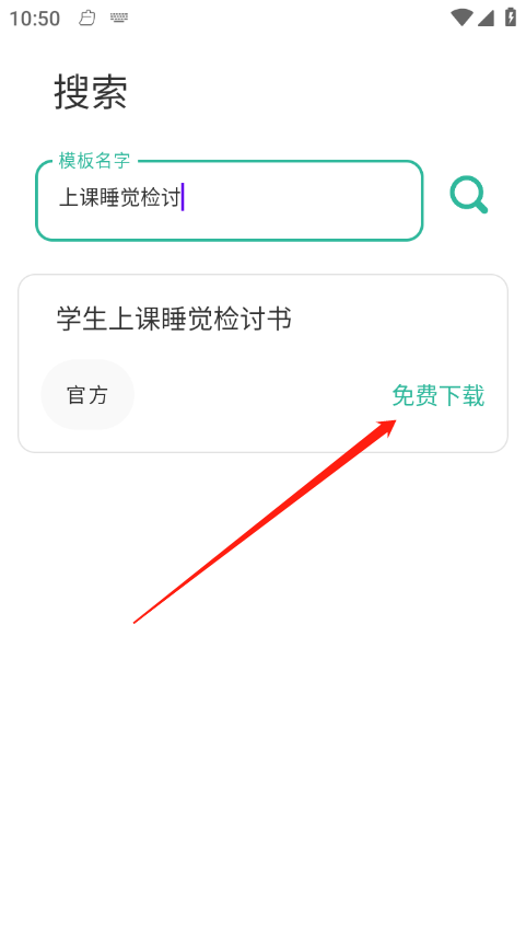 写锤子检讨书官方最新版
