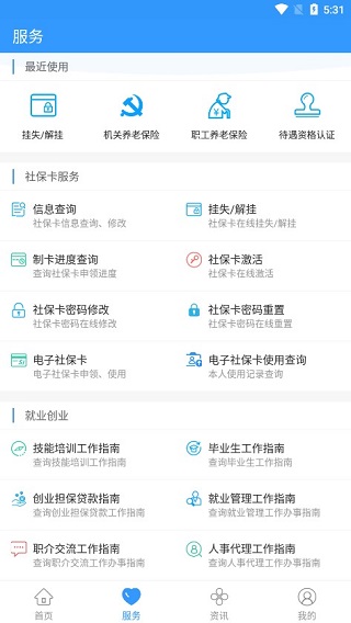 安康人社官方版