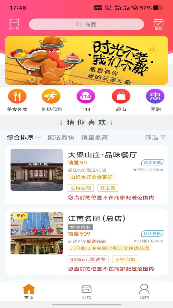 临安同城官方版