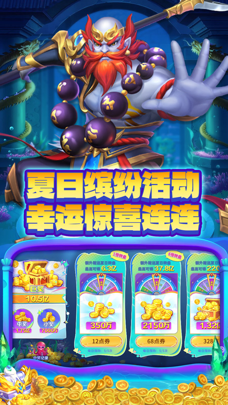 捕鱼大决战百度版