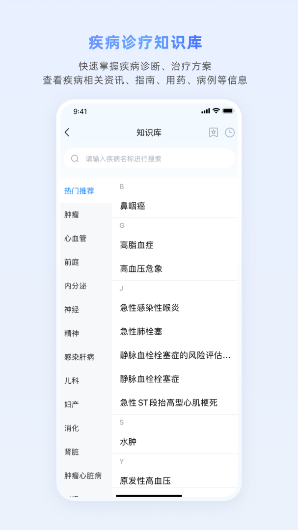医脉通官方手机版