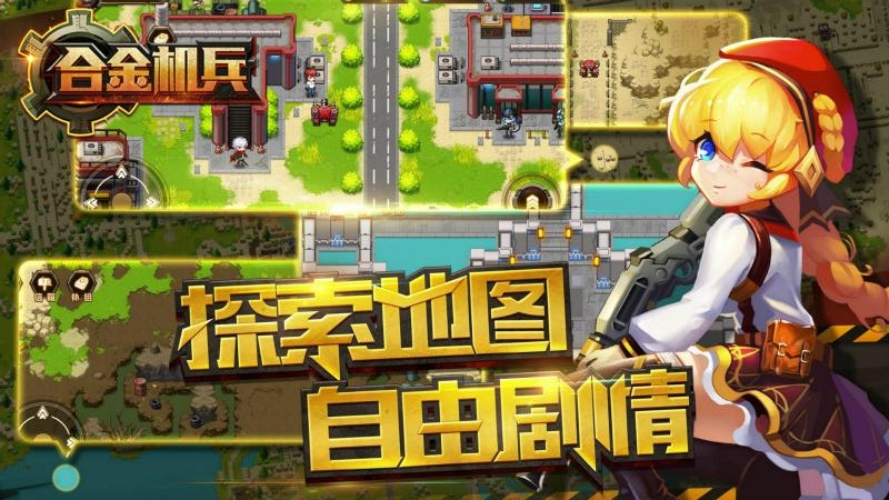 合金机兵华为版