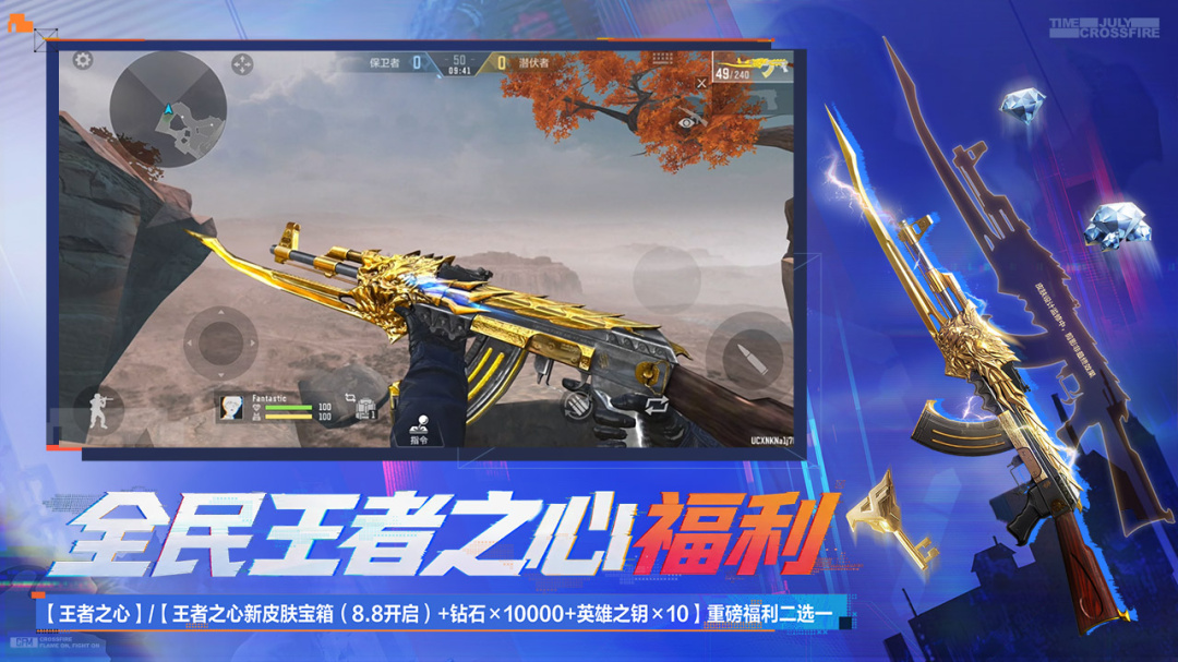 穿越火线：枪战王者最新版