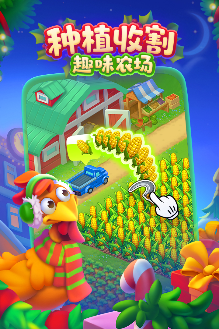 梦想城镇小米版