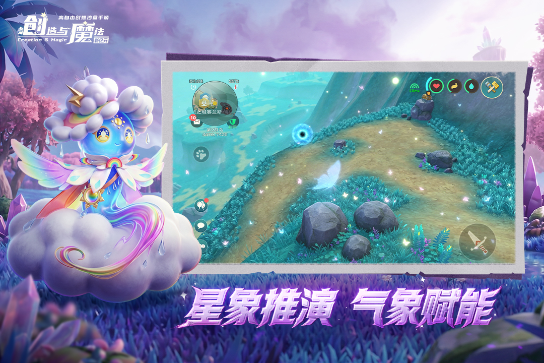 创造与魔法应用宝版