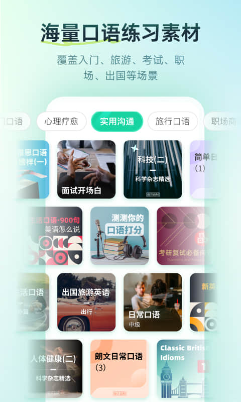 扇贝口语最新版