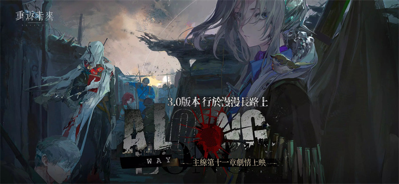 重返未来：1999台服