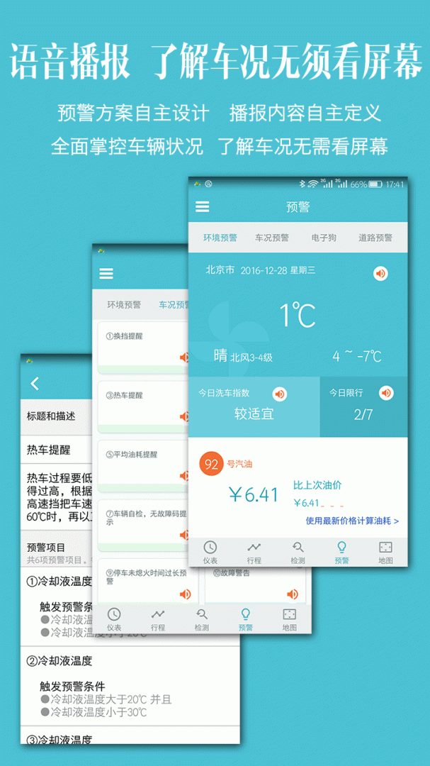 车况检测大师车机版