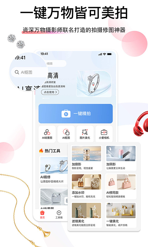爱饰拍官方版