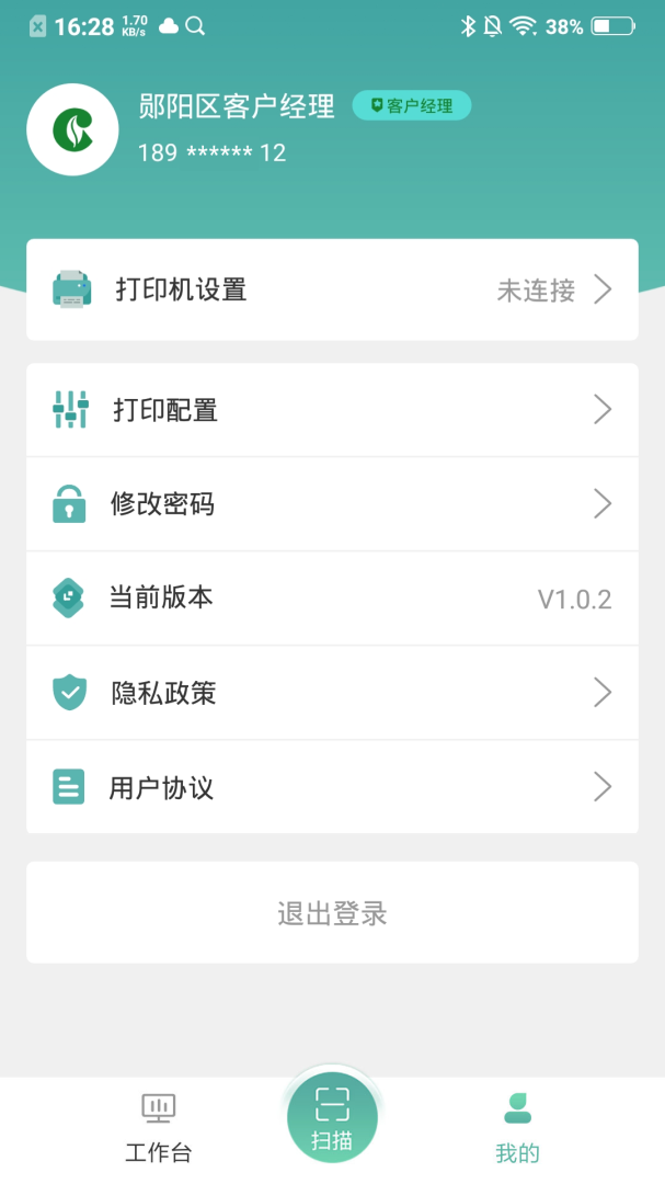 价签管家app