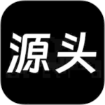 源头货源