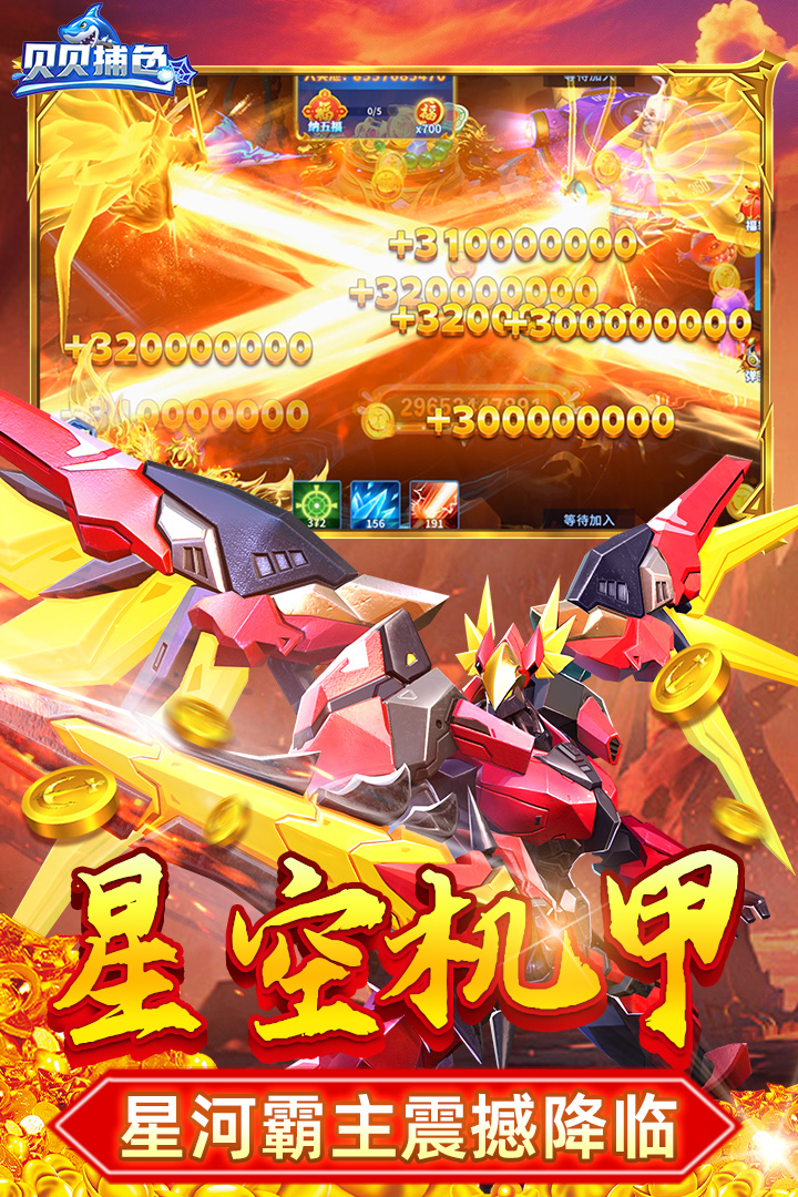 贝贝捕鱼最新版