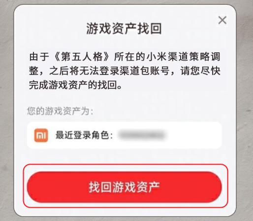 第五人格小米版