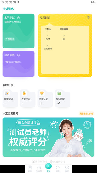 普通话学习最新软件