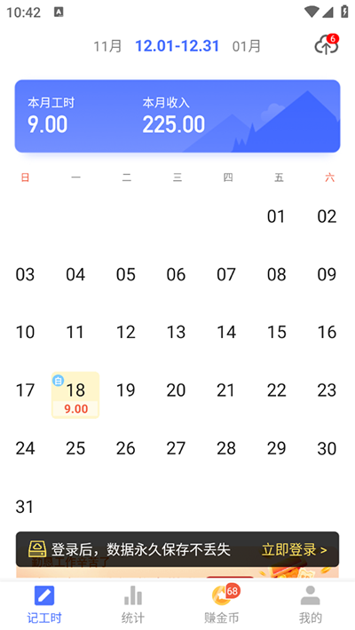 小时工记账app