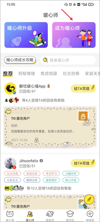 解忧暖心喵最新版app