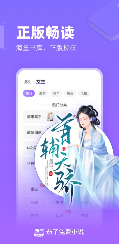 茄子免费小说官方版