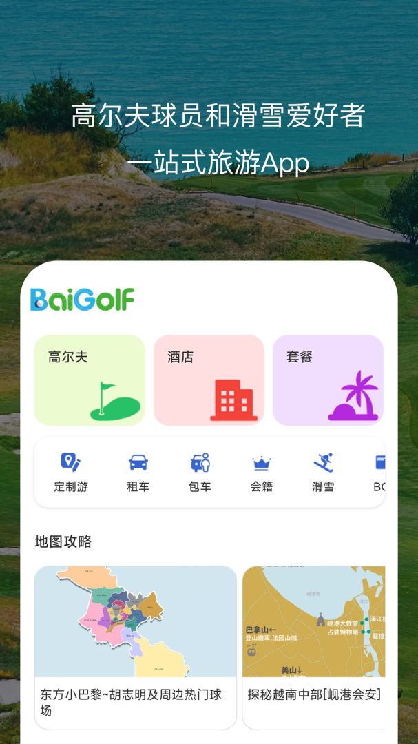 百高官方版本