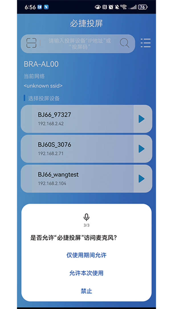 必捷投屏官方版