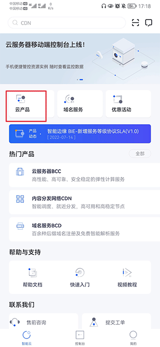 百度智能云app