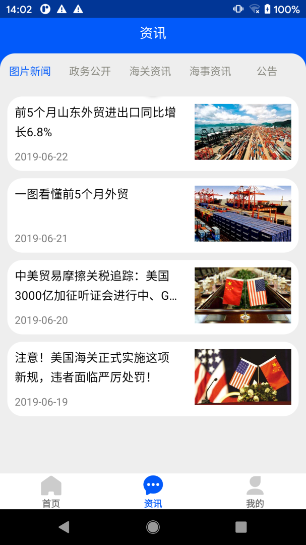 口岸一站通