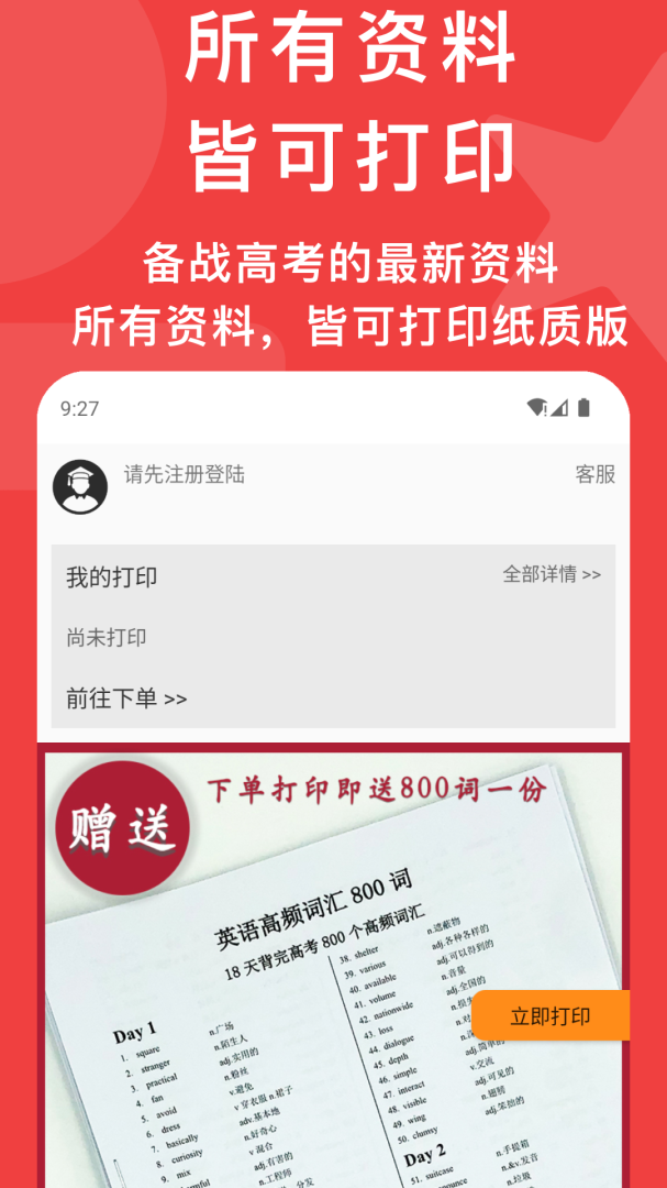 高考真题app