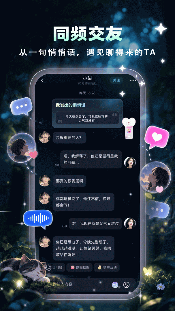 树洞交友同城版