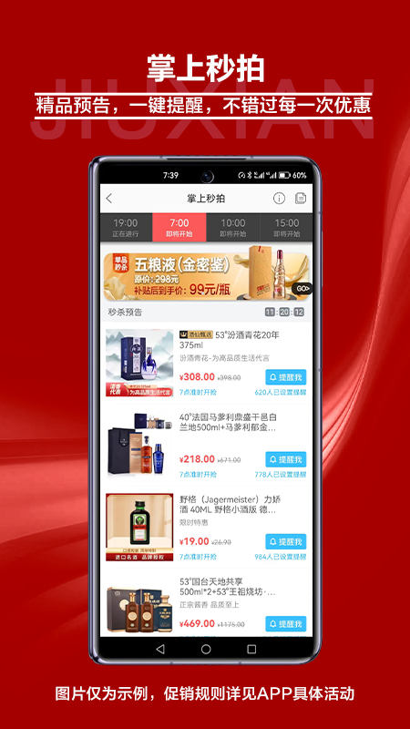酒仙app官方版